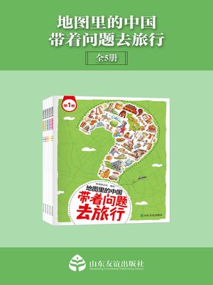 cover image of 地图里的中国
